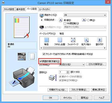 キヤノン：PIXUS マニュアル｜iP110 series｜両面印刷を行う